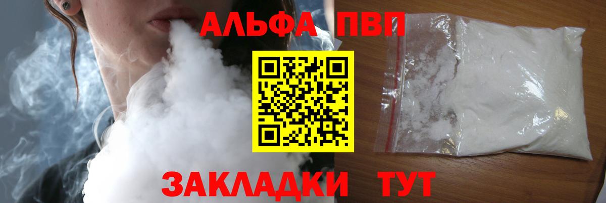 Alpha PVP VHQ Новокубанск