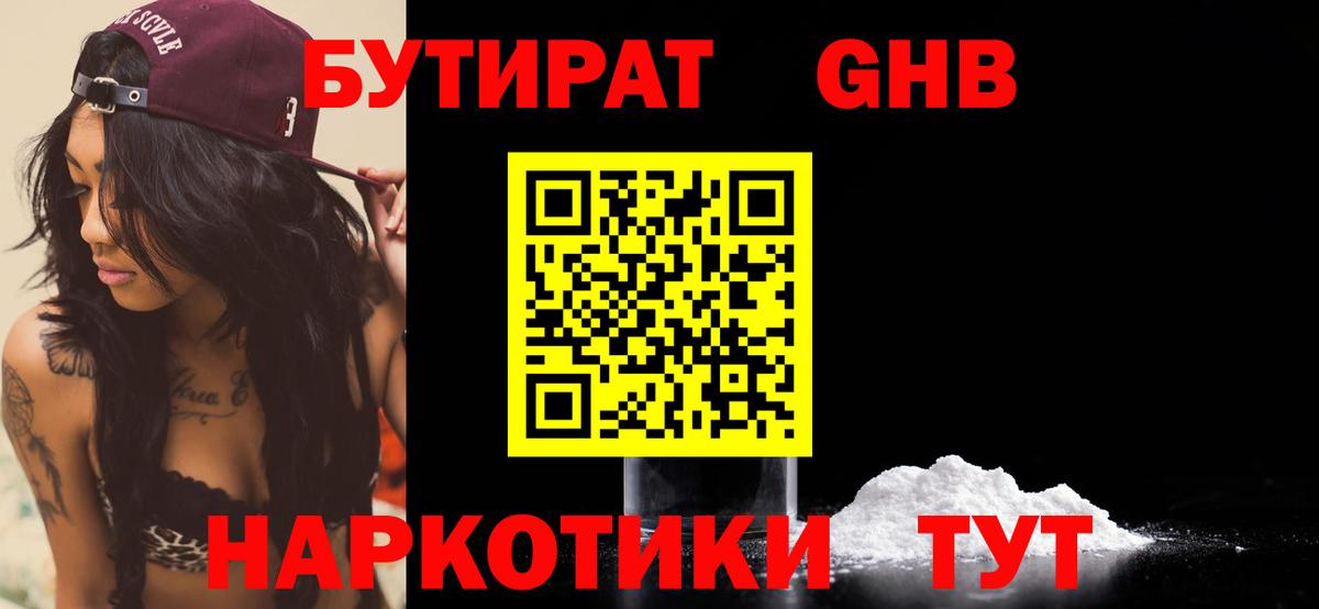 БУТИРАТ BDO 33%  Вход с VPN  Новокубанск 