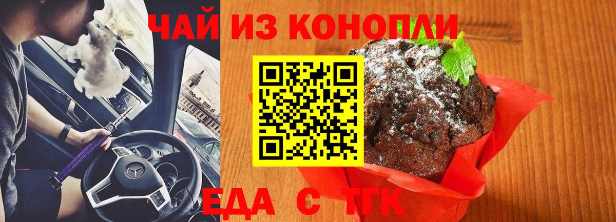 Печенье с ТГК конопля Новокубанск