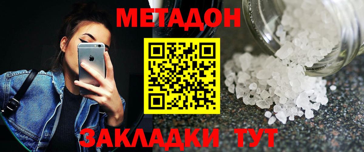 МЕТАДОН кристалл Новокубанск