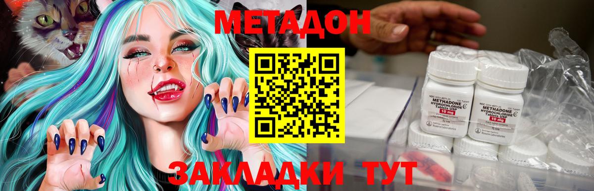МЕТАДОН VHQ  Вход с VPN  Новокубанск  МЕТАДОН methadone 